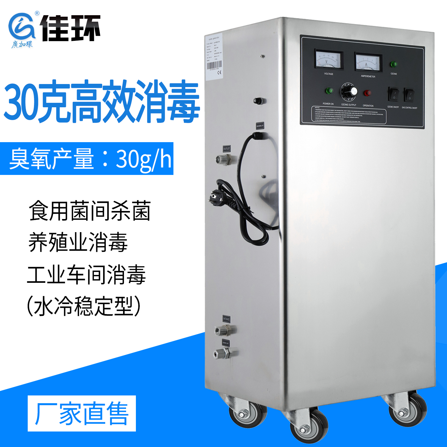 廣州佳環(huán)HY-003-30A，30克水冷型臭氧發(fā)生器