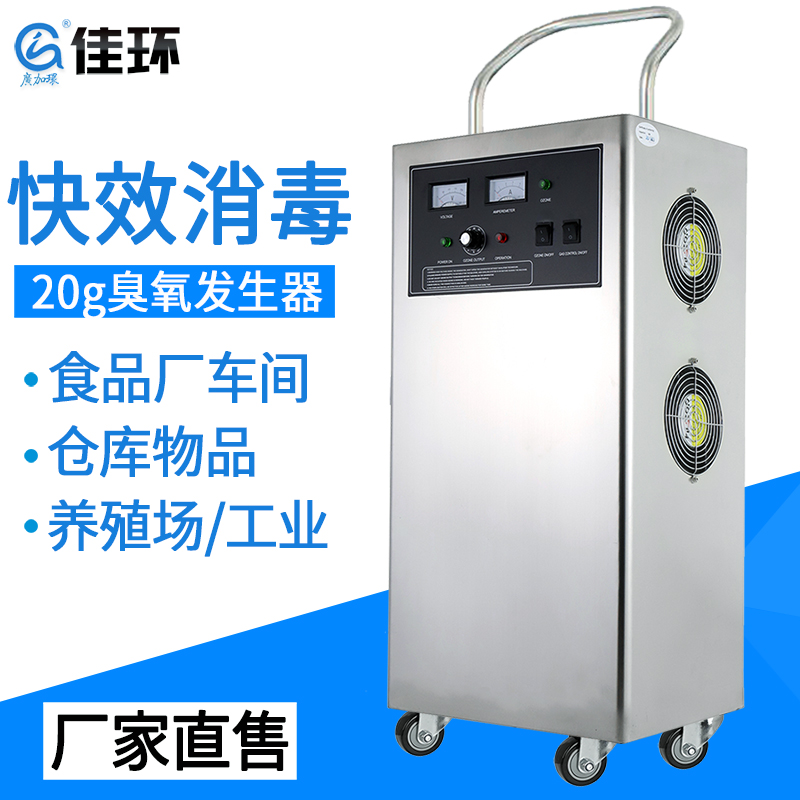 廣州佳環(huán)HY-006-20A，20克空氣源臭氧發(fā)生器